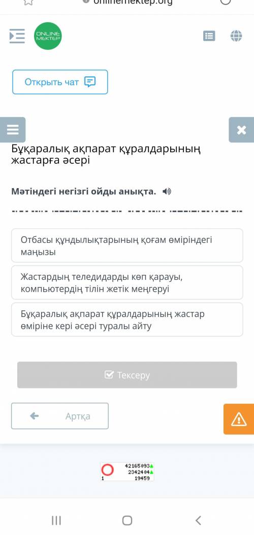 Мәтіндегі негізгі ойды анықта Отбасы құндылықтарының қоғам өміріндегі маңызы Жастардың теледидарды к