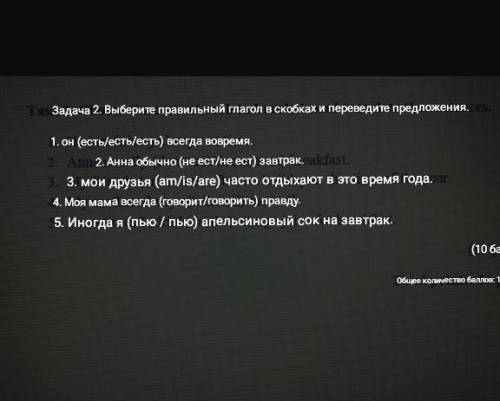 выберите правильный глагол в скобках и переведите предложение Первое он есть есть есть всегда воврем