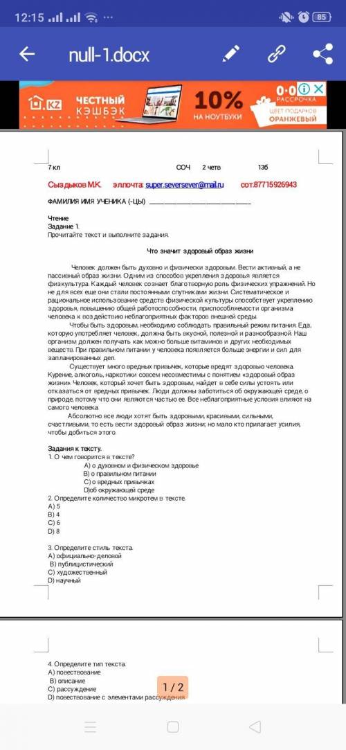 Определите стиль текста А) официально-деловой В) публицистический С) художественный D) научный помаг