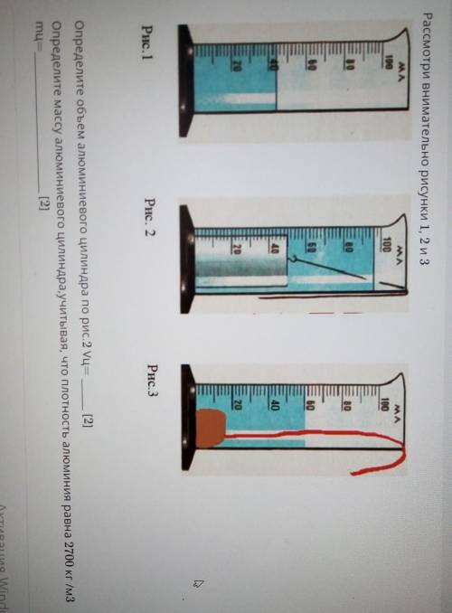 посмотри внимательно рисунки один два и три определите объем алюминиевого цилиндра к рисунку 2 vc Оп