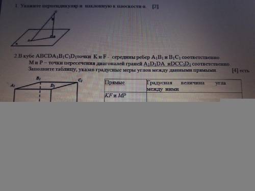 В кубе ABCDA1B1C1D1точки K и F - середины ребер A1B1 и B1C1 соответственно. M и P – точки пересечени