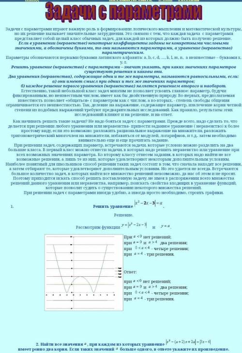 Решите задачу с параметром(легкая)