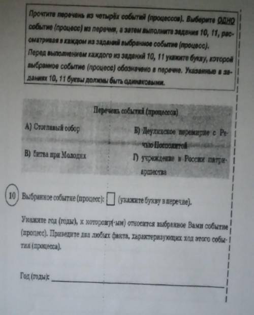 Прочтите перечень из четырёх событий (процессов). Выберите одно событие (процесс) из перечей, а зате