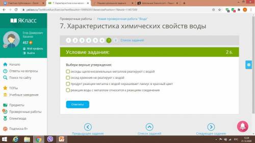 Выбери верные утверждения: оксиды щелочноземельных металлов реагируют с водой оксид кремния не реаги