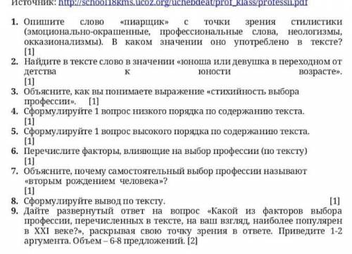 1. Опишите слово «пиарщик» с точки зрения стилистики (эмоционально-окрашенные, профессиональные слов