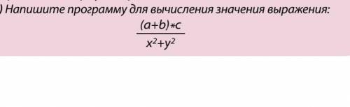 Напишите программу для вычисления значения выражения:​