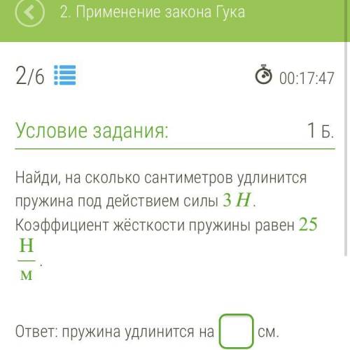 Найди, на сколько сантиметров удлинится пружина под действием силы 3 Н. Коэффициент жёсткости пружин