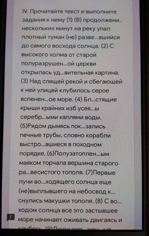 сделать русский язык определите предложения с причастными оборотами ​