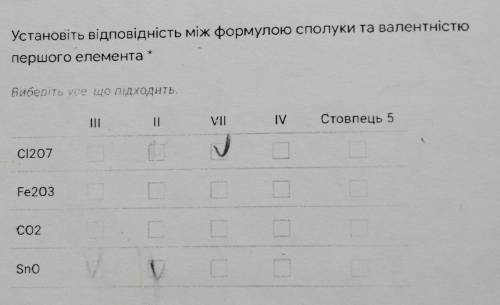 3. Установіть відповідність між формулою сполуки та валентністюпершого елементаВиберіть усе, що підх