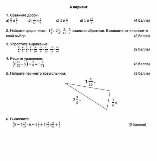 Кто может зделаите сор по мат или 1 зад​