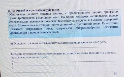 Прочитайте текст проанализируйте его Определи О каком неблагоприятным атмосферным явлениям идёт речь