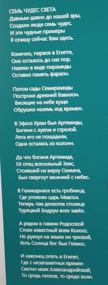 УКАЖИТЕ ТЕМУ ТЕКСТА А) чудиса света В) семь чудес света С) чудеса новой эры Д) дерзновенные творение