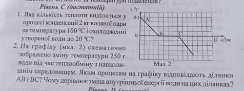 Рівень С 2 будьласкану якщо неважко то можна і перше​