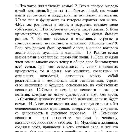 Прочитайте текст, выполните задания к нему и ответьте на вопросы. 1. На сколько смысловых частей мож