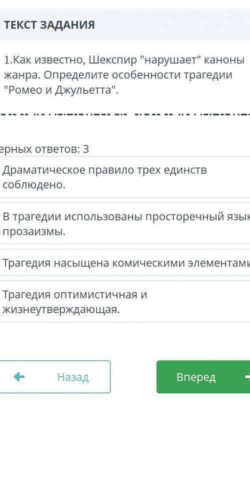 как известно, шекспир нарушает каноны жанра. определите особенности трагедий ромео и джульетты ​