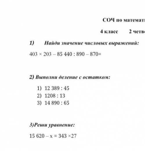 мне очень Соч по математике ​