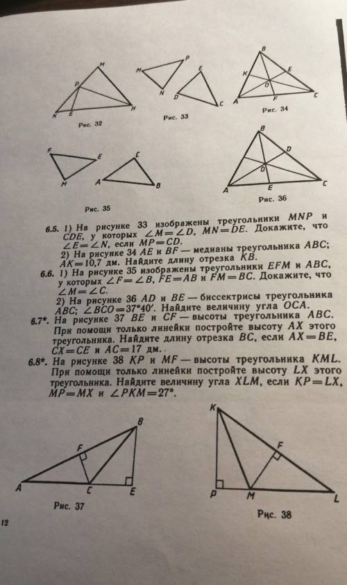 1)На рисунке 33 изображены треугольники mnp и cde у которых угол М=углу D, MN =DE. Докажите что угол