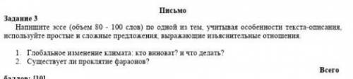 Напишите эссе (объем 80-100 слов ) по одной из тем, учитывая особенности текста- описание 1.Глобальн