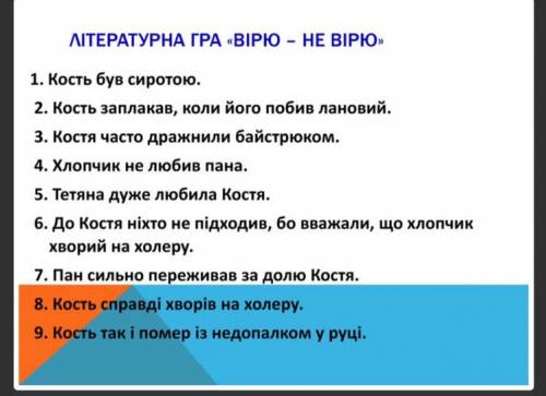 ￼ до ть будь ласка! Твір «Кумедія з Костем» Написати + де правильно І - де не правильно