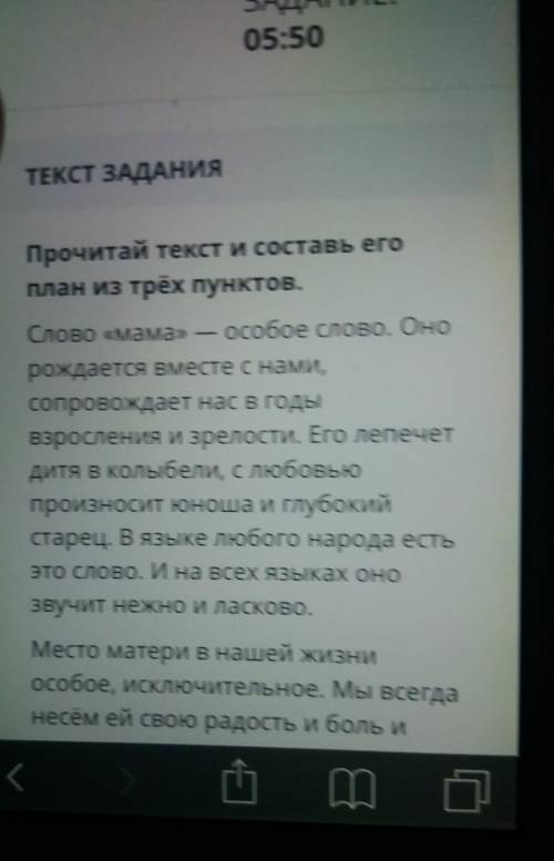 задание номер 21 задание Прочитай текст Составь Его план из трех пунктов слово мама особое слово оно