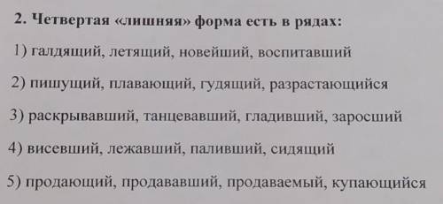 По теме действительные причастия настояшего и времени Четвертая «лишняя» форма есть в рядах:1) галдя