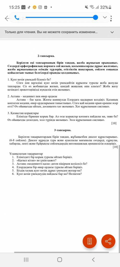 Берілген тақырыптардың бірін таңдап, жұбыңызбен диалог құрастырыңыз. (6-8 сөйлем). Диалог құрауда ту