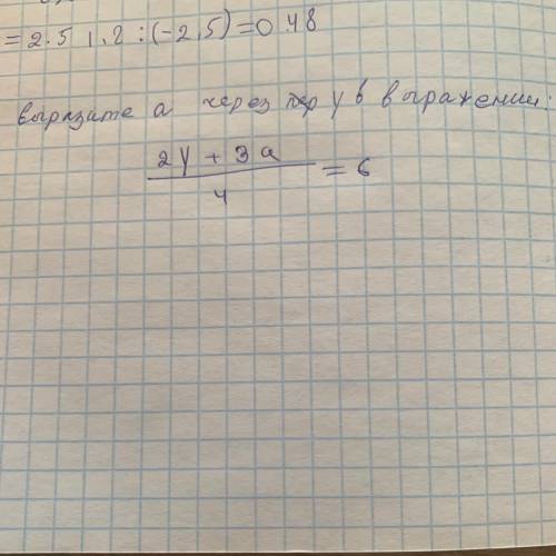 Выразите переменную а через переменную у в выражении 2у +3а/4=6 СОЧ