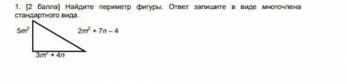 Найдите периметр фигуры. ответ запишите в виде многочлена стандартного вида.​