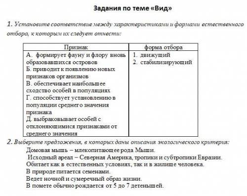 Биология по теме вид плз