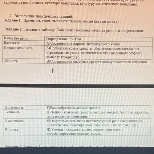 Заполнить таблицу. Соотнесите название качества речи и его определение