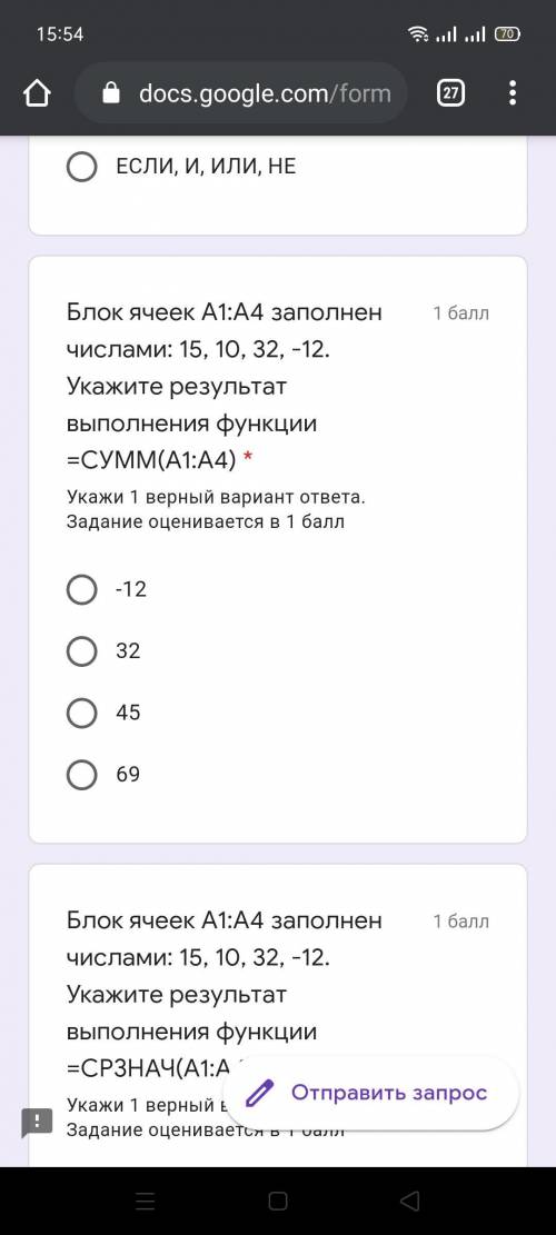 Блок ячеек A1:A4 заполнен числами: 15, 10, 32, -12. Укажите результат выполнения функции =СУММ(A1:A4