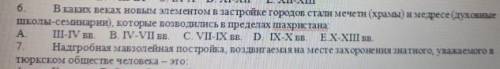 В каких веках новым элементом в застройке городов стали мечети храмы и медресе духовные школы семина