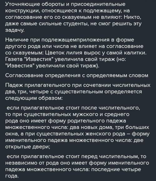 Трудные случаи согласования слов в русском языке примеры не менее 10