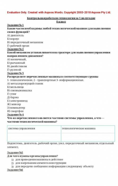 Контрольная работа по технологии 8 класс за первое полугодие​