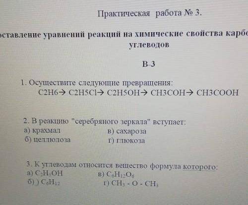 решить химию. Фото прикреплено. Если есть возможность то сделайте на листе от руки​​