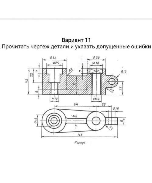 Корпус чертеж найти ошибки​