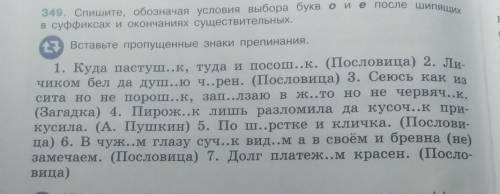 упр.349 + морфологический разбор 2-х сущ.+ синтаксический разбор 4-го предложения