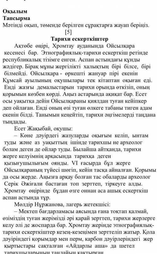 2. Мәтін мазмұнына қатысты мақал-мәтелді табыңыз. (1)А) Откендерін ескерген - оскендіктің белгісі,От