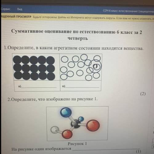 ￼ Естествознание Сочи шестой класс вторая четверть￼