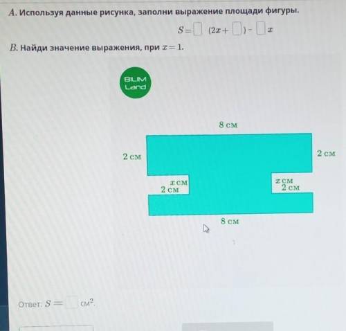 решение текстовых задач Урок 1 используя данные рисунка заполни выражения площадке фигуры Найди знач