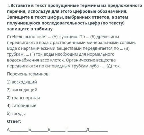 1.Вставьте в текст пропущенные термины из предложенного перечня, используя для этого цифровые обозна