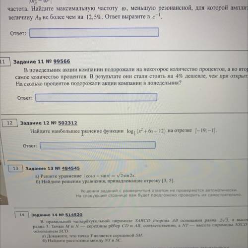 Log1/3(x^2+6x+12) на отрезке (-19;-1)