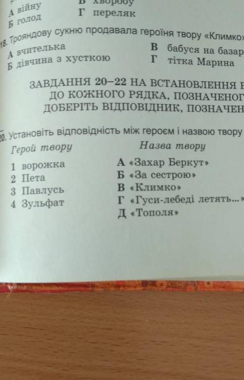 кр по укр лит номер 20 ​