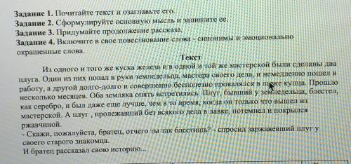 Задание 1. Почитайте текст и озаглавьте его. Задание 2. Сформулируйте основную мысль и запишите ее.З