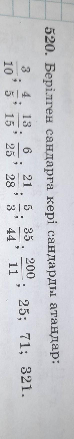 Берілген сандарға кері сандарды атандар: 3 4 13 6 21 5 35 200310 5; 25; 71; 321.15 25 284431511​
