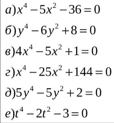 Выполни следующие шесть уравнений