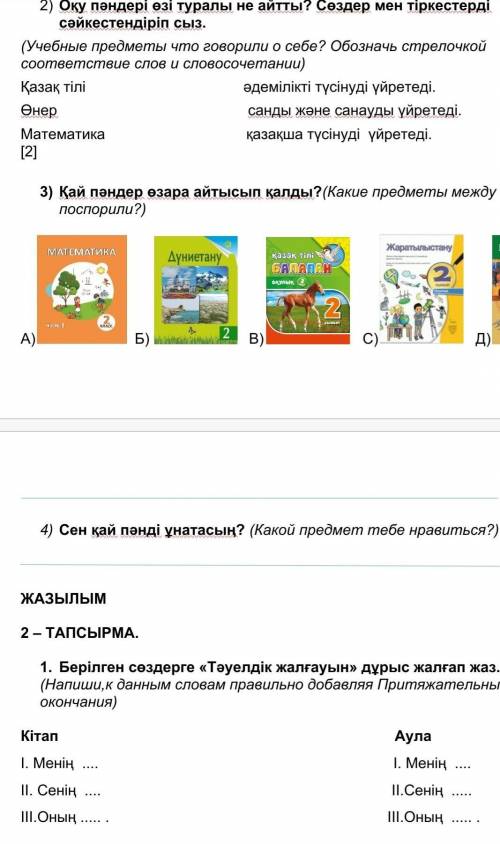 Вот текстБір күні оқу пәндері өздерінің пайдасы туралы айтысады. Айтысты математика пәні бастайды. –