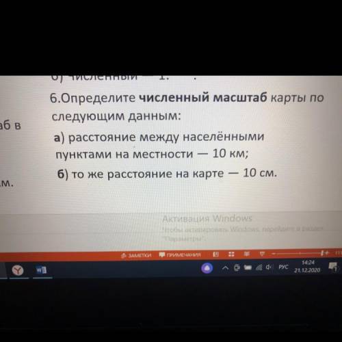 6.Определите численный масштаб карты по следующим данным: а) расстояние между населёнными пунктами н