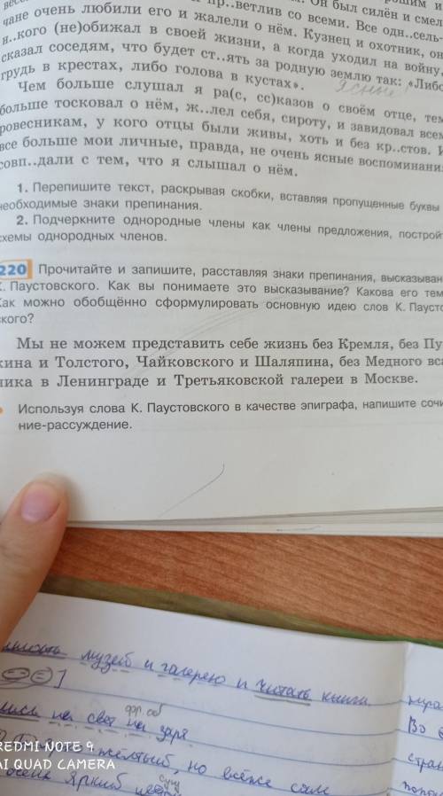 220 Прочитайте и запишите, расставляя знаки препинания, высказывание Как можно обобщённо сформулиров