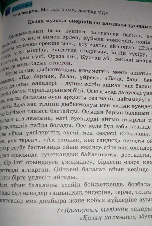 ЖАЗЫЛЫМ 6 - тапсырма . Мәтінді талда . Төмендегі белгілермен әр абзацты немесе сөйлемдерді белгіле .